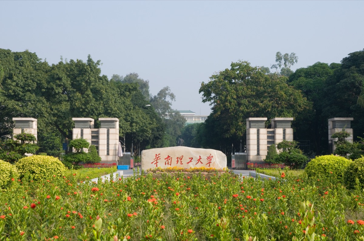 South China University of Technology